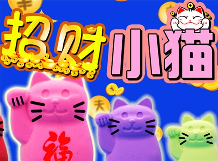 多彩伊比沙 財源滾滾的招財貓