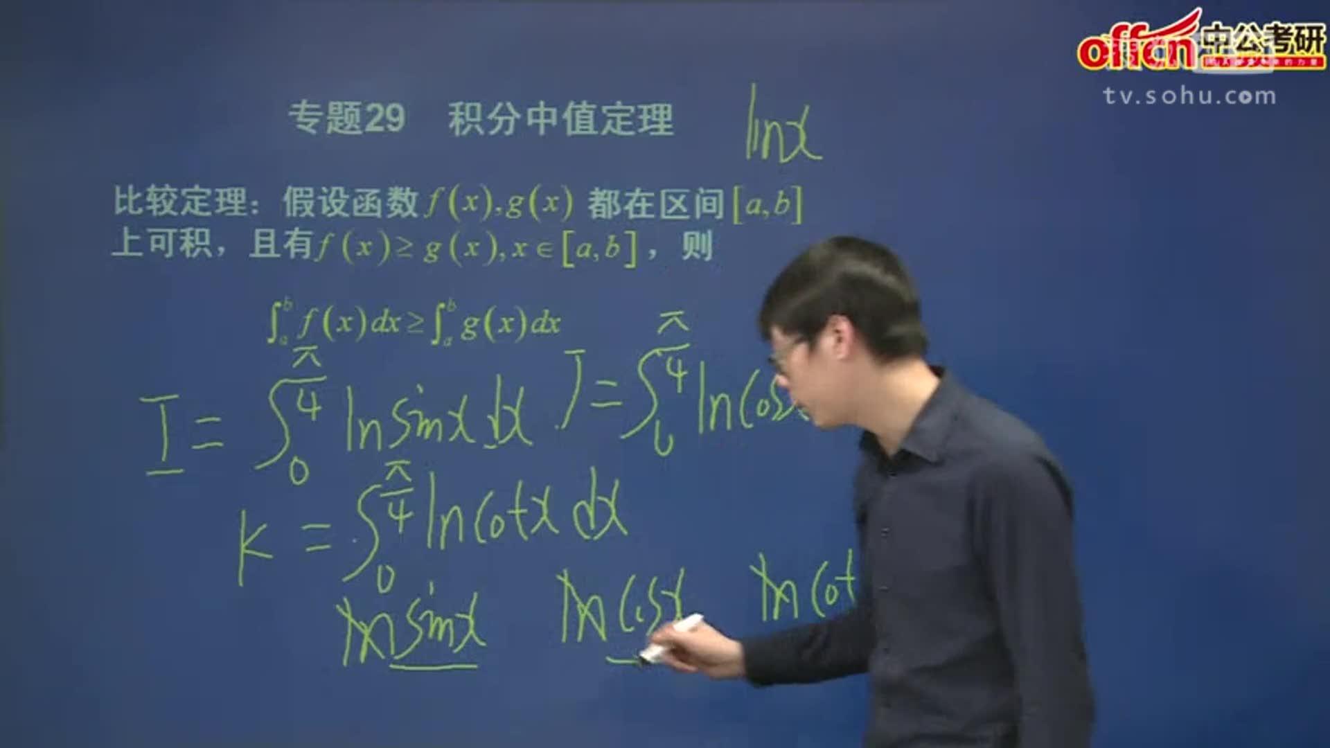 2018考研数学-高等数学-积分中值定理-李擂