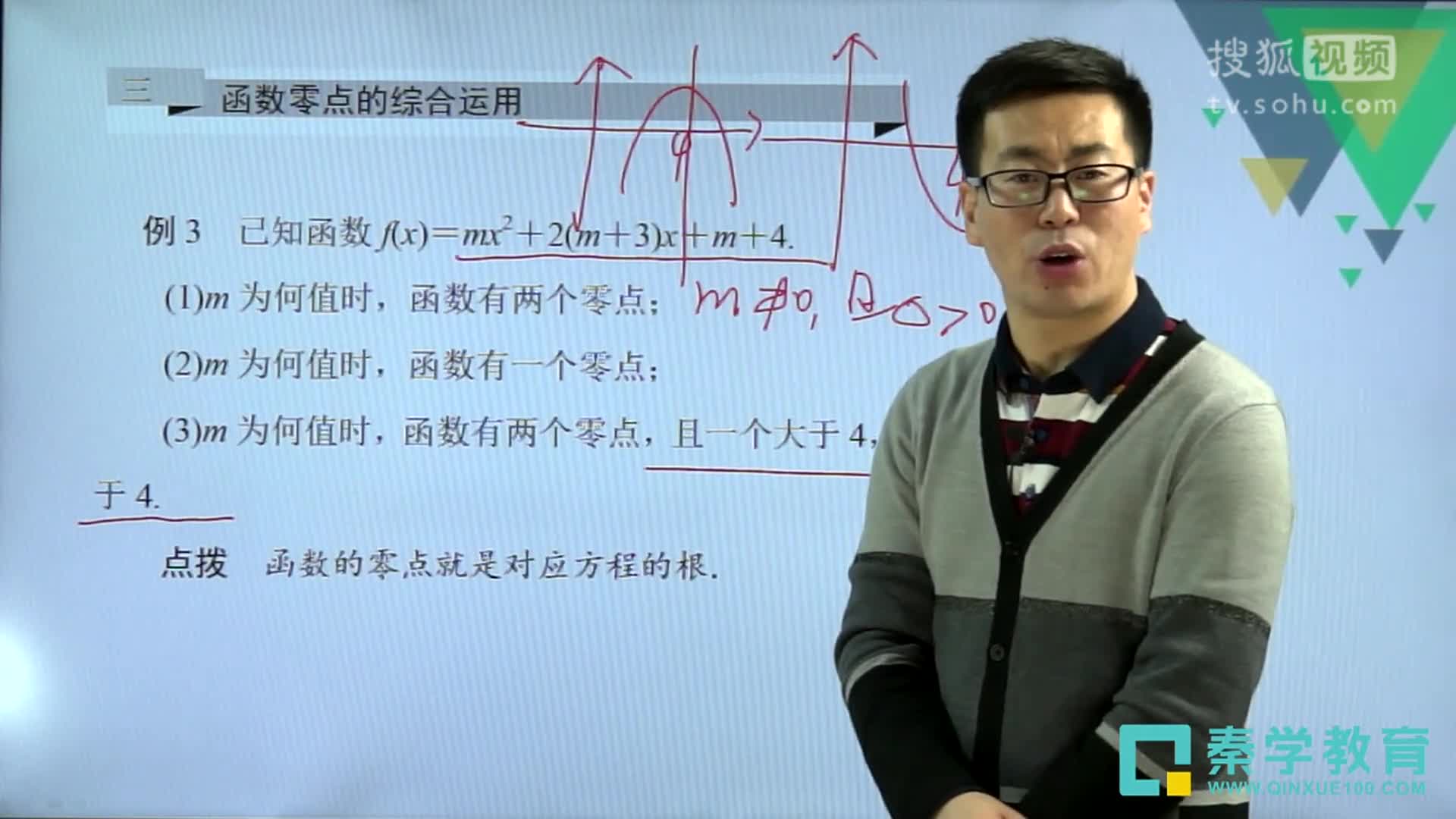 函数零点的应用