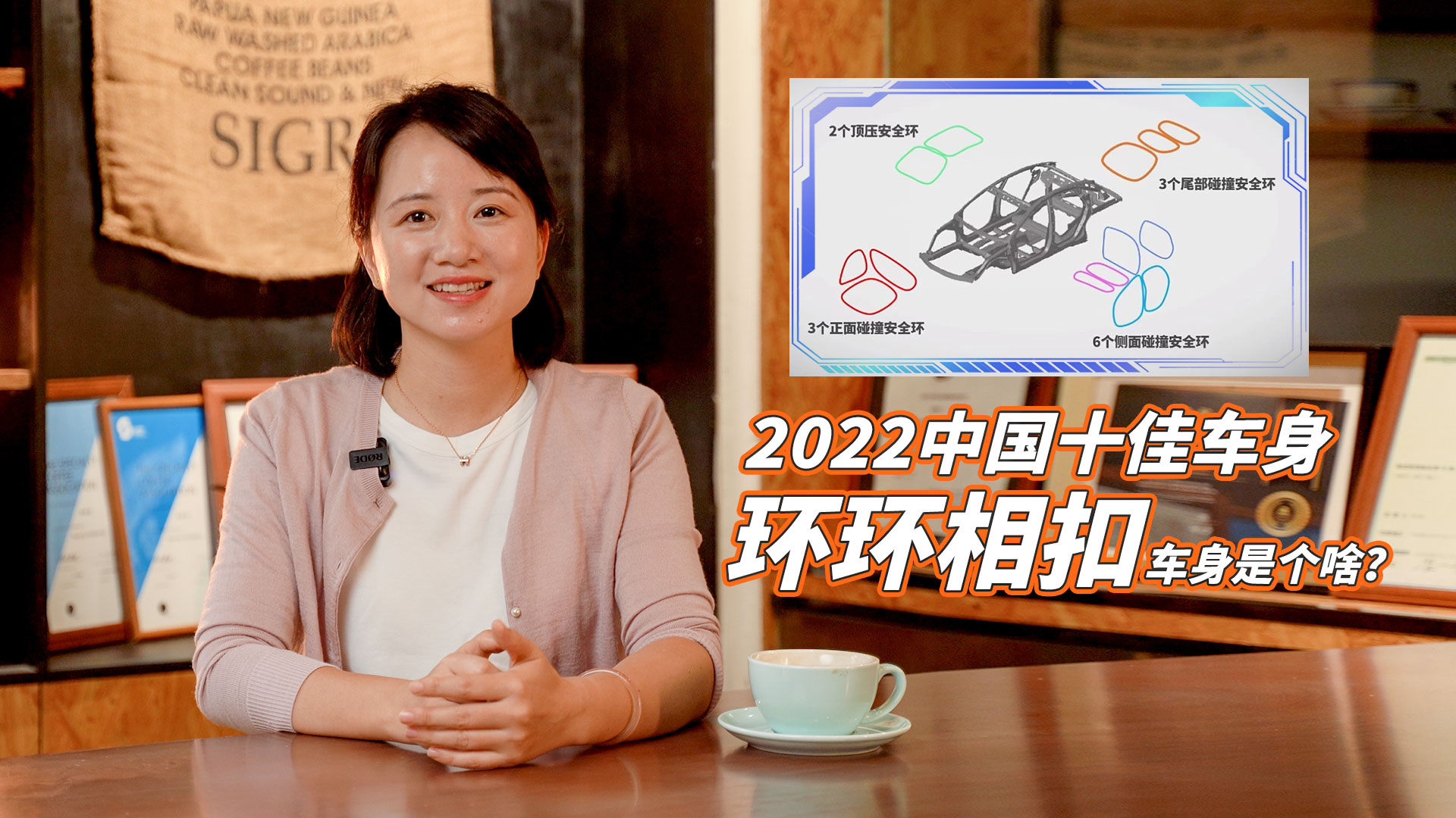 2022中国十佳车身 环环相扣车身是个啥？#合创A06#十佳车身
