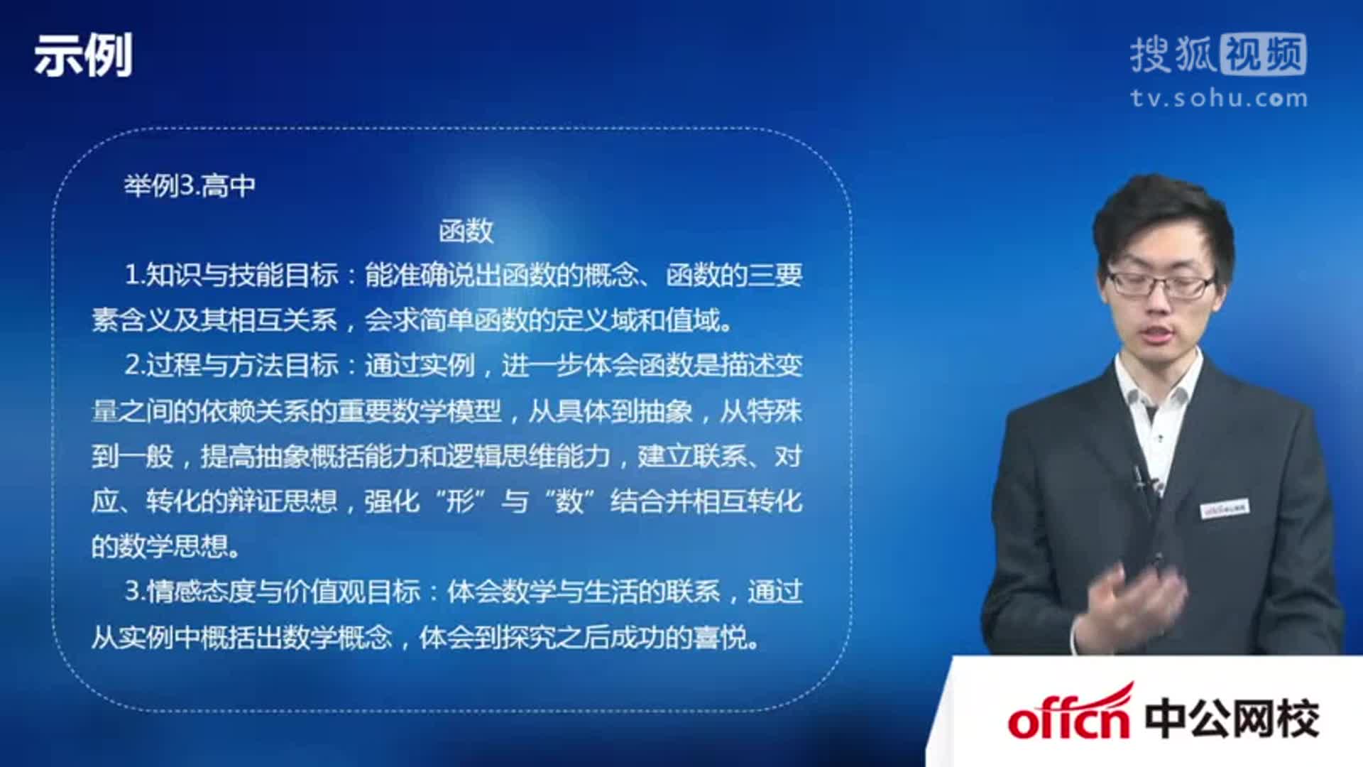 2017教师资格面试答辩基础理论数学