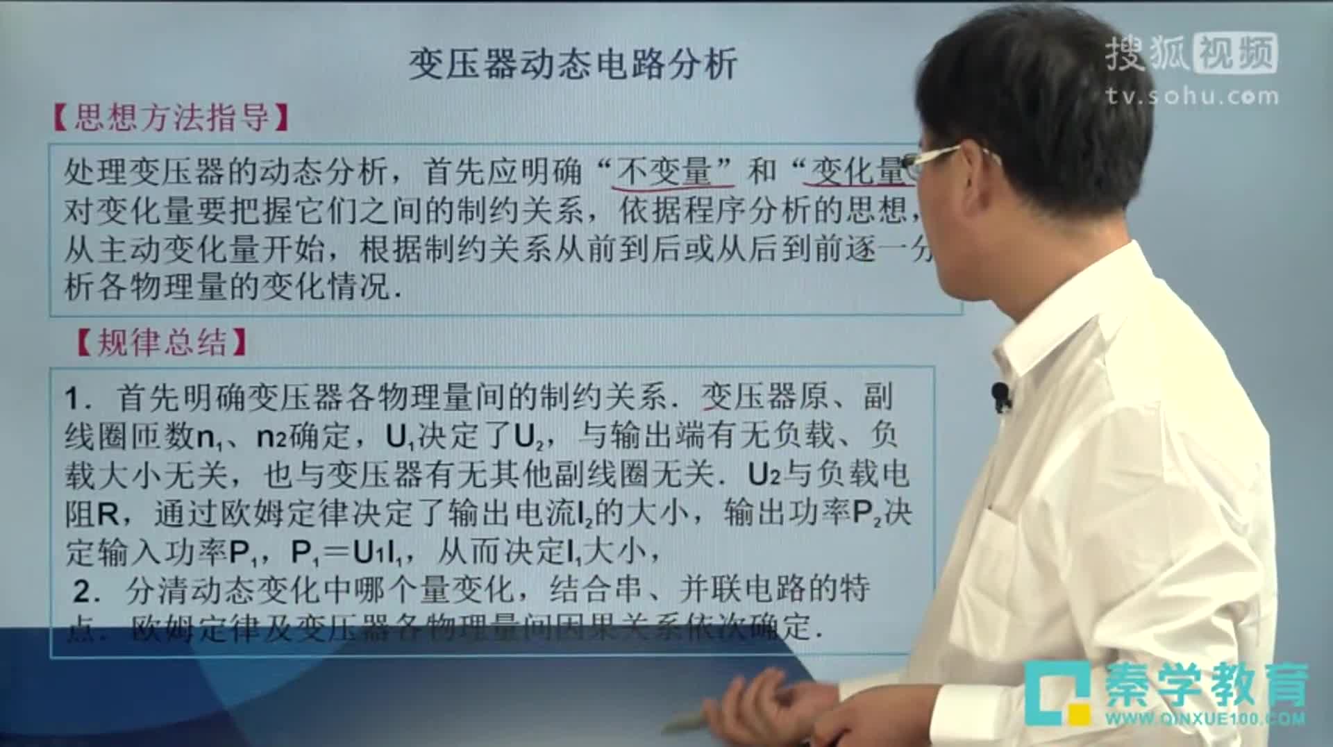 第三节 变压器动态电路分析