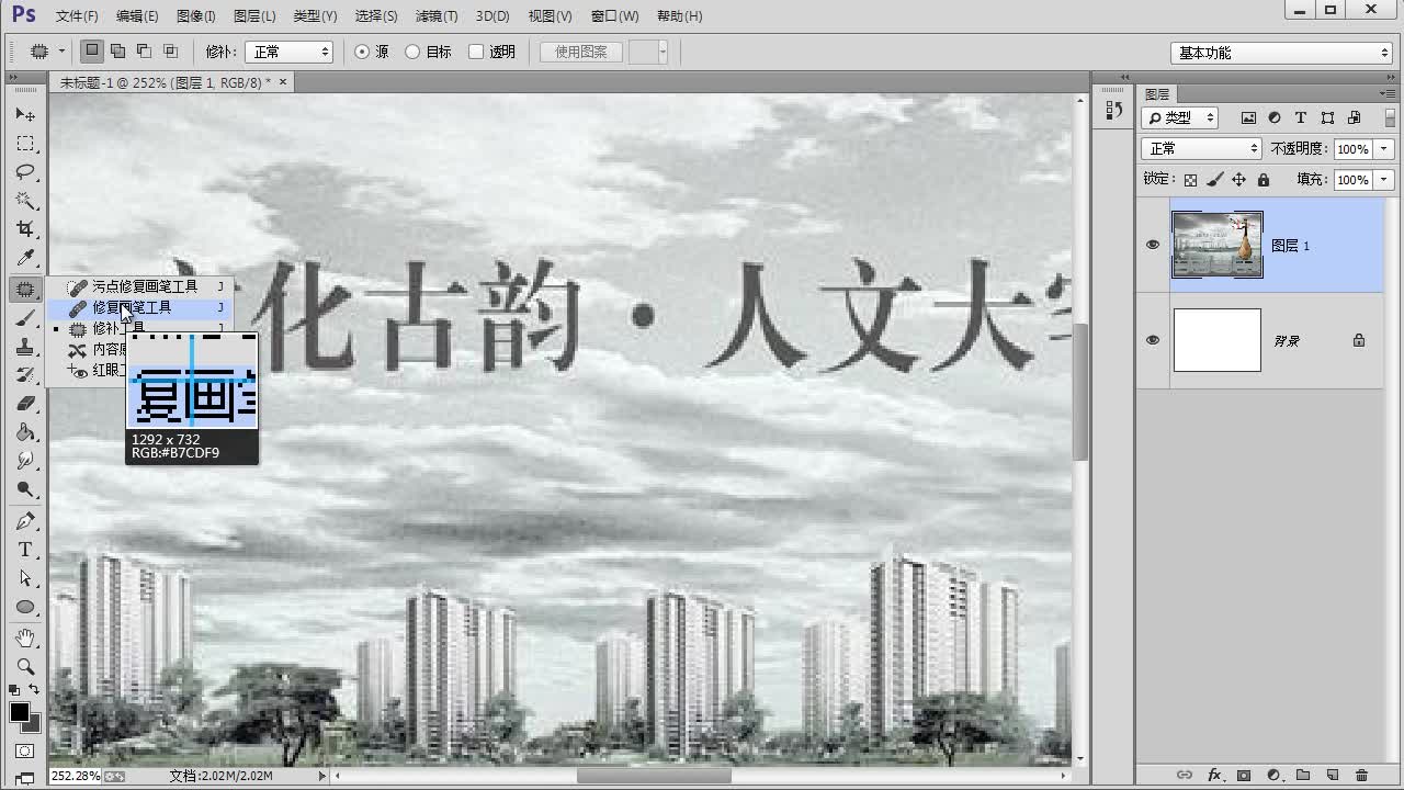 Photoshop零基礎(chǔ)教程ps如何修改圖片文字污點(diǎn)修補(bǔ)工具