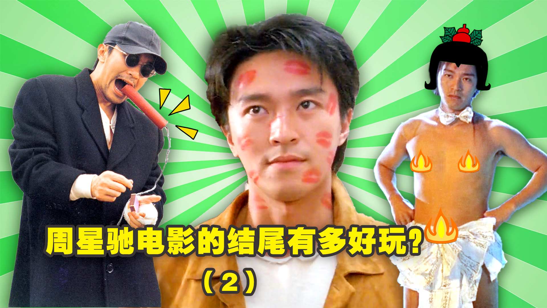 周星驰电影的结尾有多好玩？