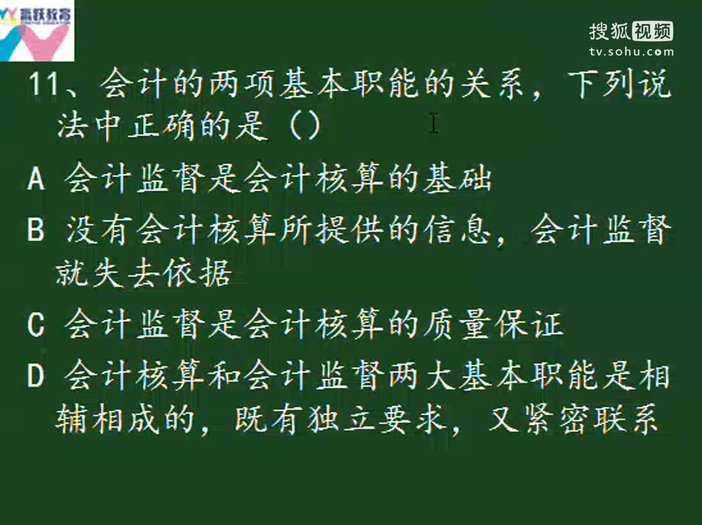 會計從業考前點題班---會計基礎（2）總論多選題