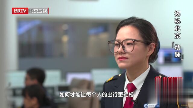 揭秘北京“动脉”