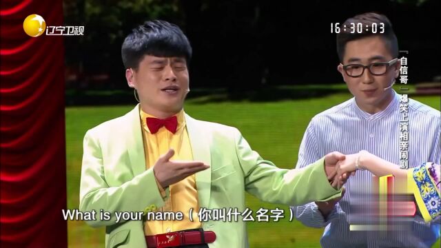 “自信哥”爆笑上演相亲闹剧