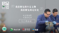 屈峰：高妙的工匠把文物当人认识
