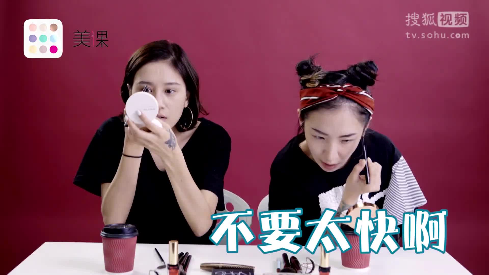 【獨播】【美課】兩種不同女人味的妝容，哪款是你的菜？