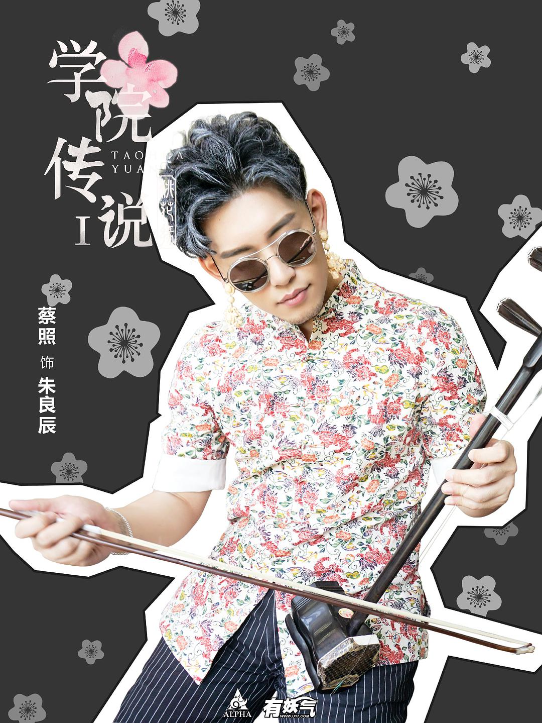 《学院传说之三生三世桃花缘》全集-电视剧