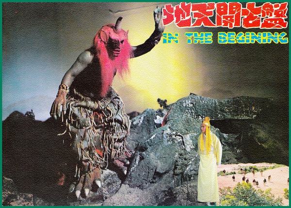 《盘古开天地》全集-高清电影完整版