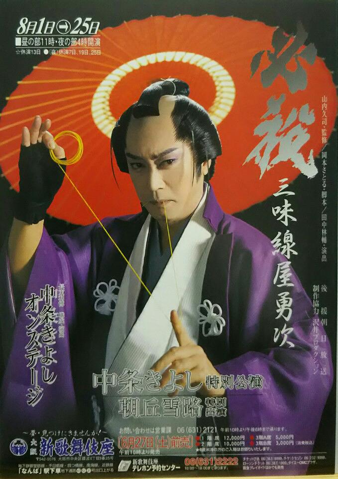 必杀!三味线屋勇次