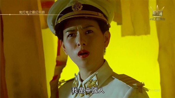 鬼打鬼之黄金道士