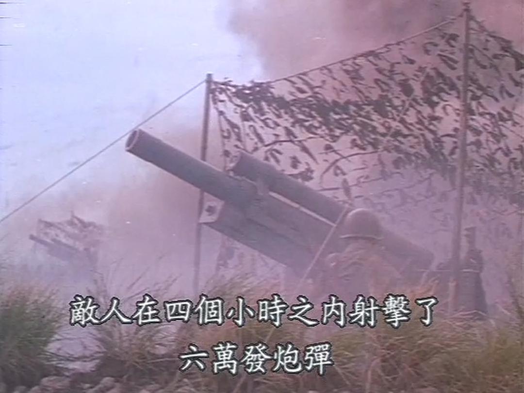 八二三炮战