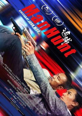 追捕（2017）