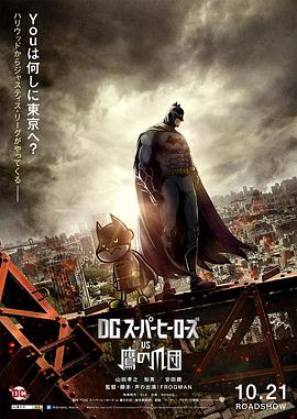 DC超级英雄VS鹰爪团