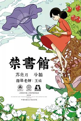 禁书馆