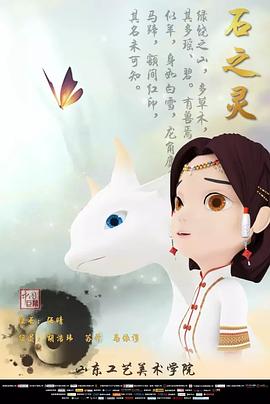 石之灵