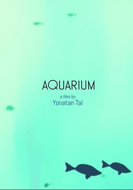 水族馆（2015）