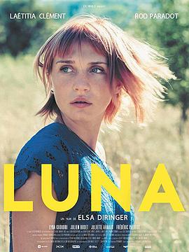 Luna（2017）