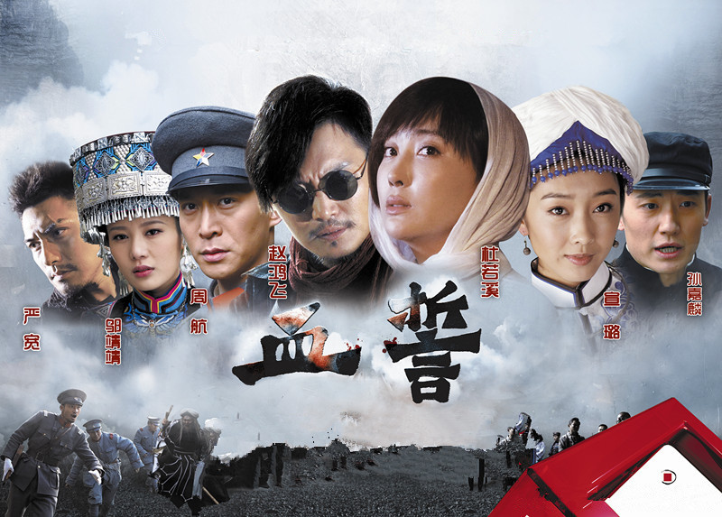 《血誓》全集-电视剧-在线观看