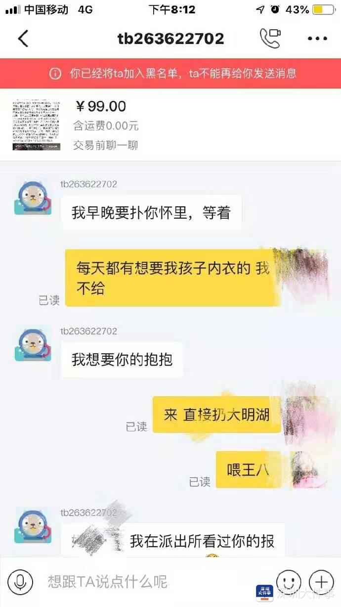 男子威胁二手平台卖家被拘10日，又拿新号骚扰：我想要你的抱抱