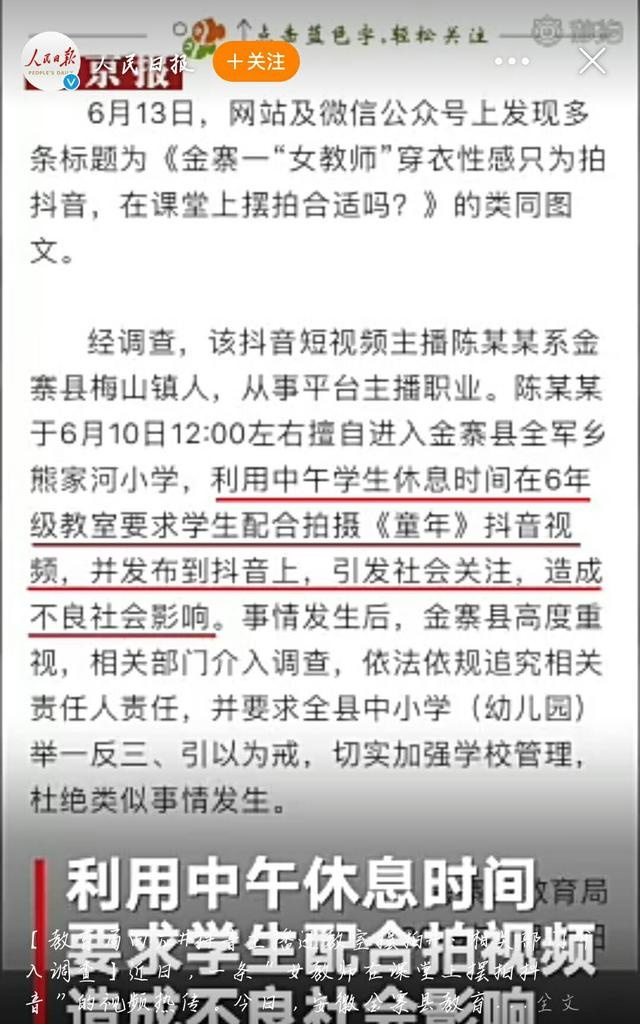 抖音主播“陈某某”在学生中午课余休息时间摆拍 人民微评：岂可把课堂当做秀场插图(5)