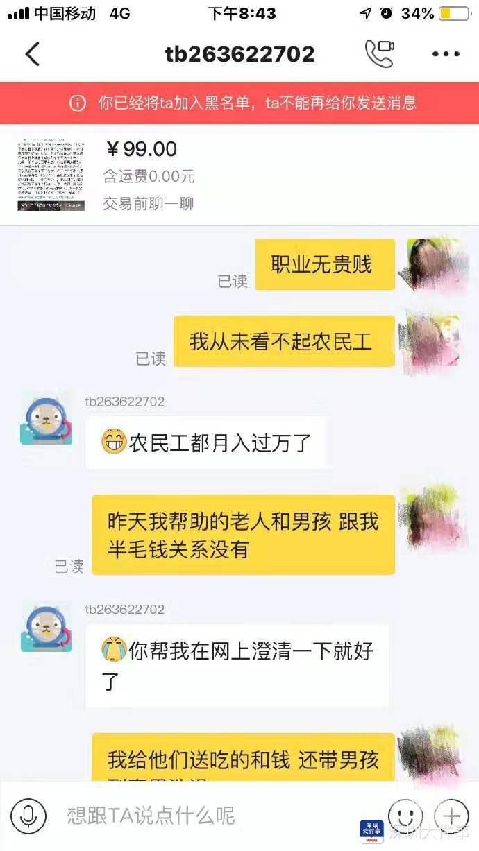 男子威胁二手平台卖家被拘10日，又拿新号骚扰：我想要你的抱抱