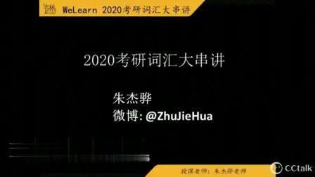 [图]韦林20考研词汇大串讲Lesson1