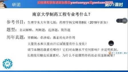 [图]南大制药工程生理学考研专业课