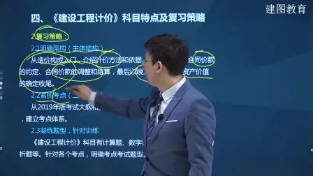 [图]5 建设工程计价 科目特点及复习策略