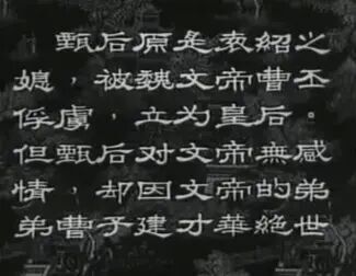 [图]京剧.1956年《洛神》(梅兰芳)