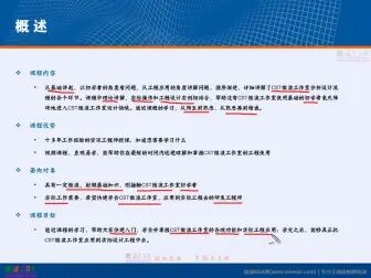[图]01-第一讲 课程内容介绍