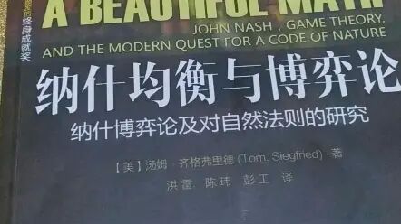 [图]荐书,数学的一个分支,《纳什均衡与博弈论》