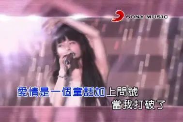 [图]【重制版KTV】蔡依林-消失的城堡【索尼】【瑞声】