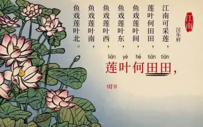 [图]【课件】《古诗-江南-汉乐府》部编人教版一年级语文上册YW01A-058