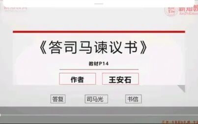 [图]福建省专升本—大学语文 《答司马谏议书》上