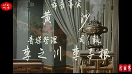 [图]越剧老视频《白玉簪》金采凤 陈少春 上海越剧院二团