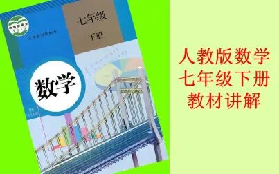 [图]8.2 消元-解二元一次方程组 人教版数学七年级下册讲解 初中 数学 初一下