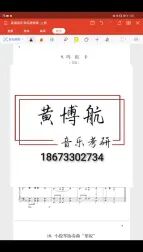 [图]星海音乐学院作品分析谱例集分析第五