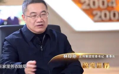 [图]中国杰出企业家代表林印孙