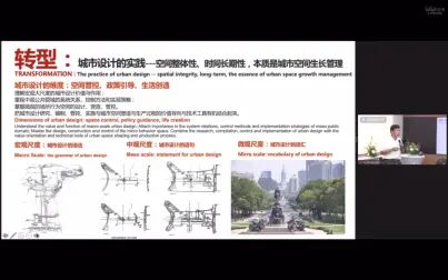 [图]【直播录屏】精细化城市设计下的中国城市更新