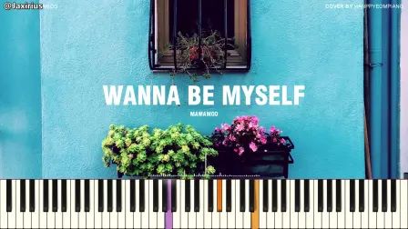 [图]【钢琴版】MAMAMOO - WANNA BE MYSELF [Piano Cover]