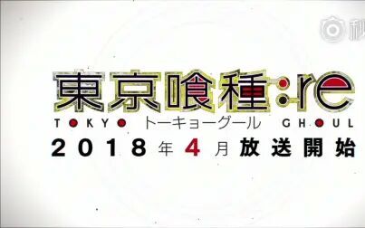 [图]【东京吃货re】2018年4月!!!!开播!!!!!