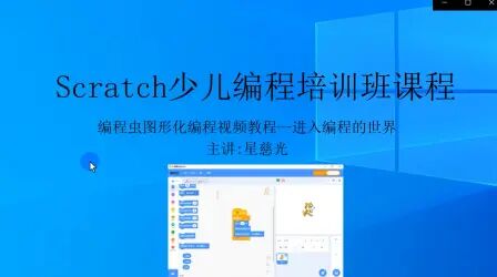 [图]第3课 Scratch少儿编程培训班 什么是Scratch