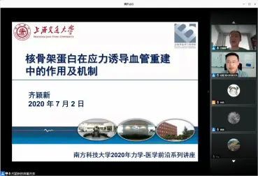 [图]2020年力学-医学前沿系列讲座第一期