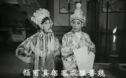 [图]【粤剧粤曲】杨八姐闹金銮_1963_邓碧云(反串)_凤凰女