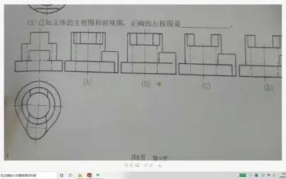 [图]工程图学(1)期末选择题(真题解析)