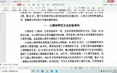 [图]普通心理学第一章 心理学的主要研究方法 心理学的主要流派