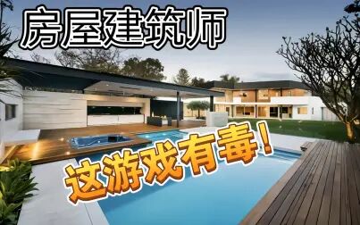 [图]《房屋设计师》当建筑工的一天